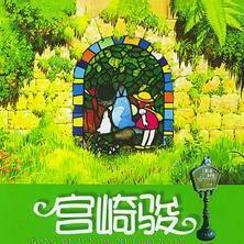 宫崎骏动画片音乐选