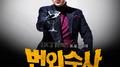번외수사 OST Part.4专辑
