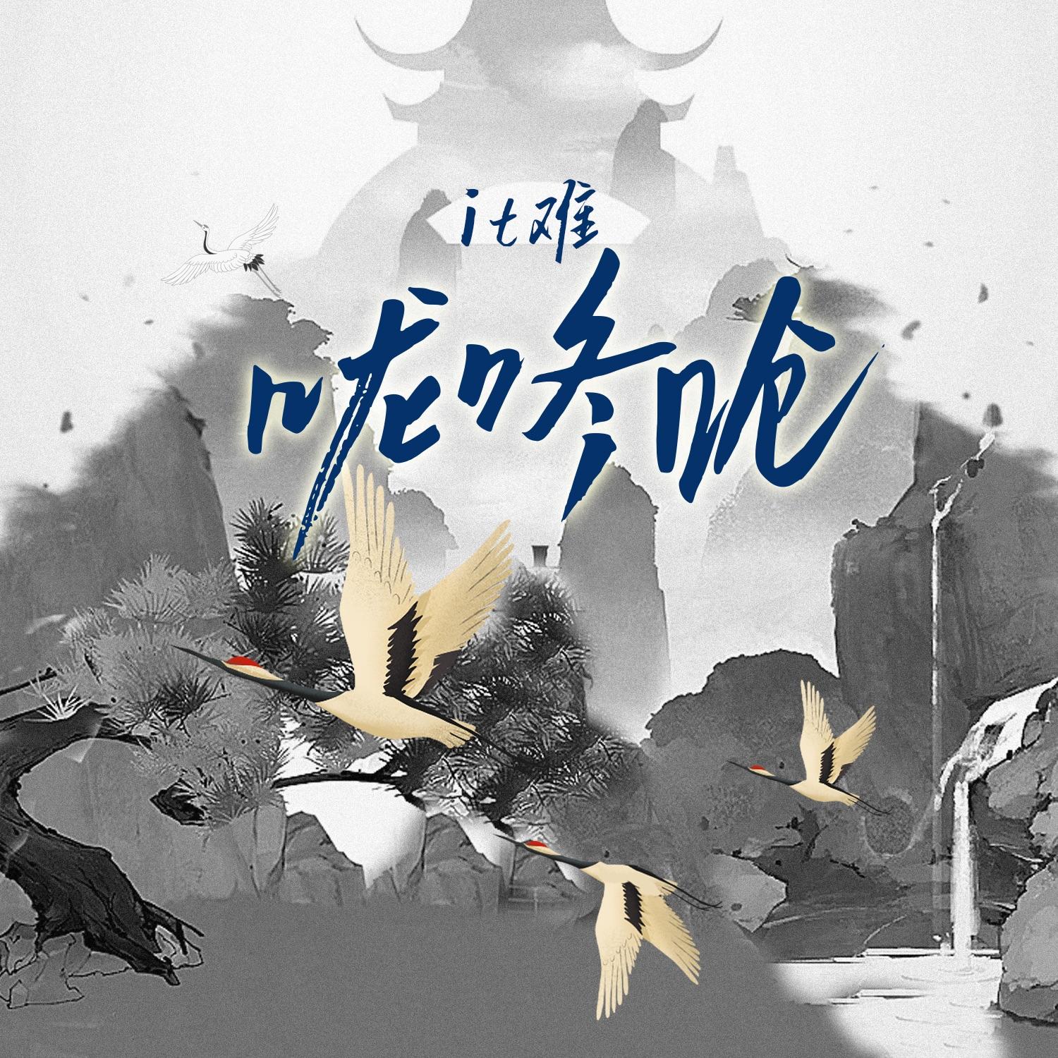 咙咚呛