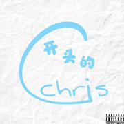 C开头的Chris