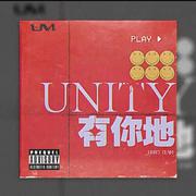 Unity (有你哋)