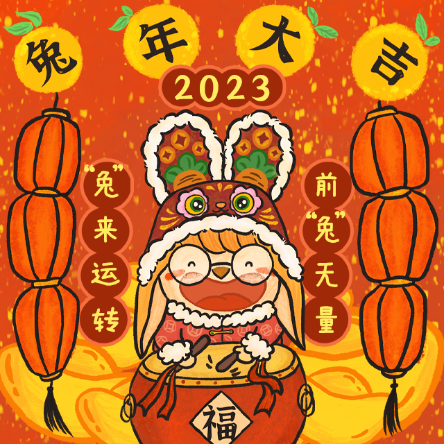 环游绘本世界（2023兔年祝福曲）
