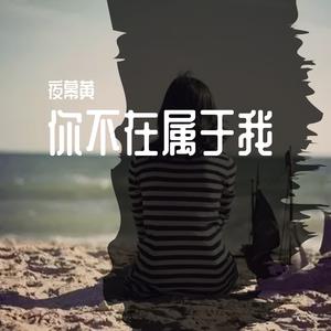 陈雅森、贺世哲 - 百看不厌 - 原版伴奏.mp3 （升5半音）