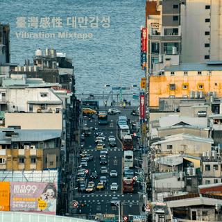 台灣感性 Mixtape：柔和光影，隨性混亂