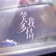 世界之外「夏萧因」2025年生日主题专辑