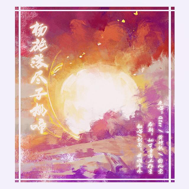 杨花落尽子规啼