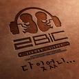 다 잊었니