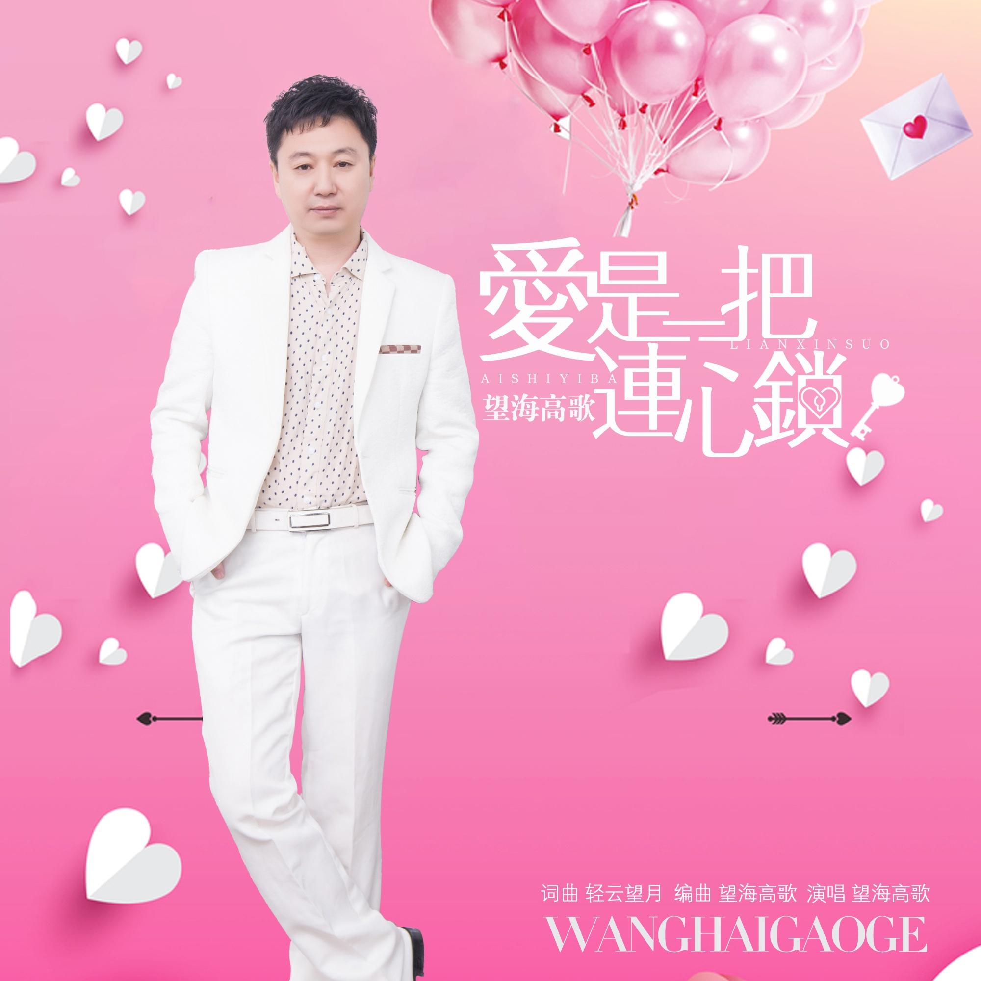 心锁歌曲原唱(心锁歌曲原唱bj)
