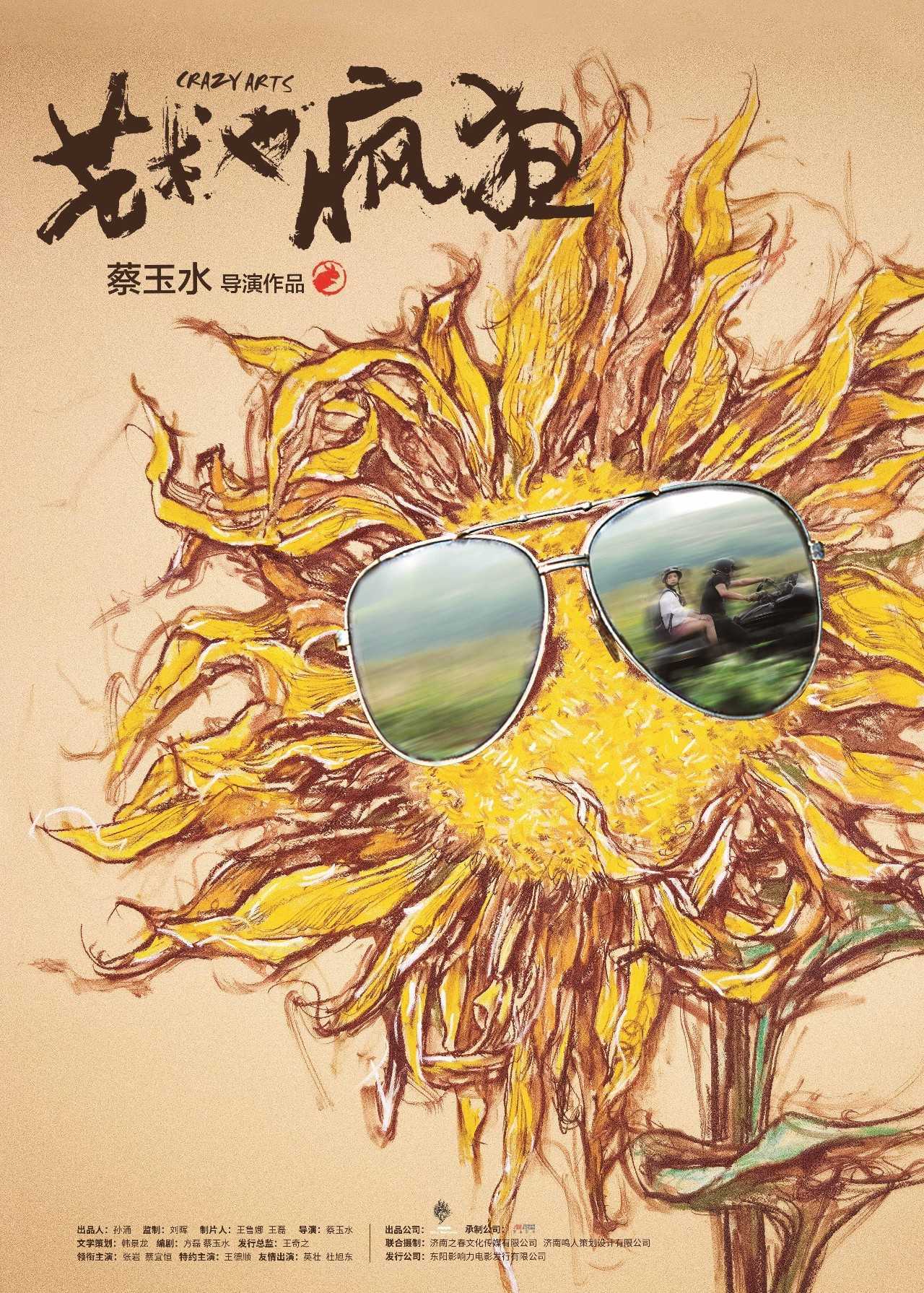 电影《艺术也疯狂》音乐原声