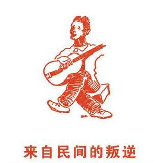来自民间的叛逆——美国民歌传奇
