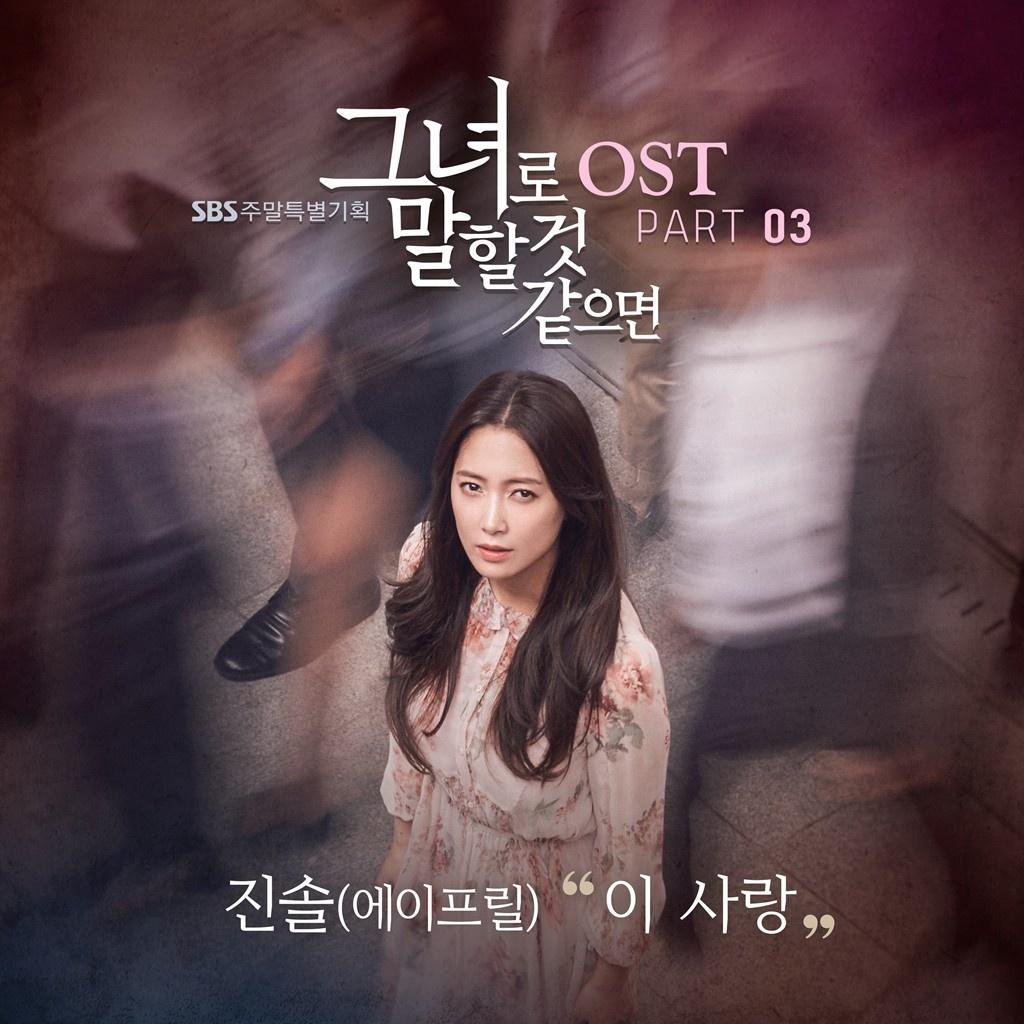 그녀로 말할 것 같으면 OST Part 3