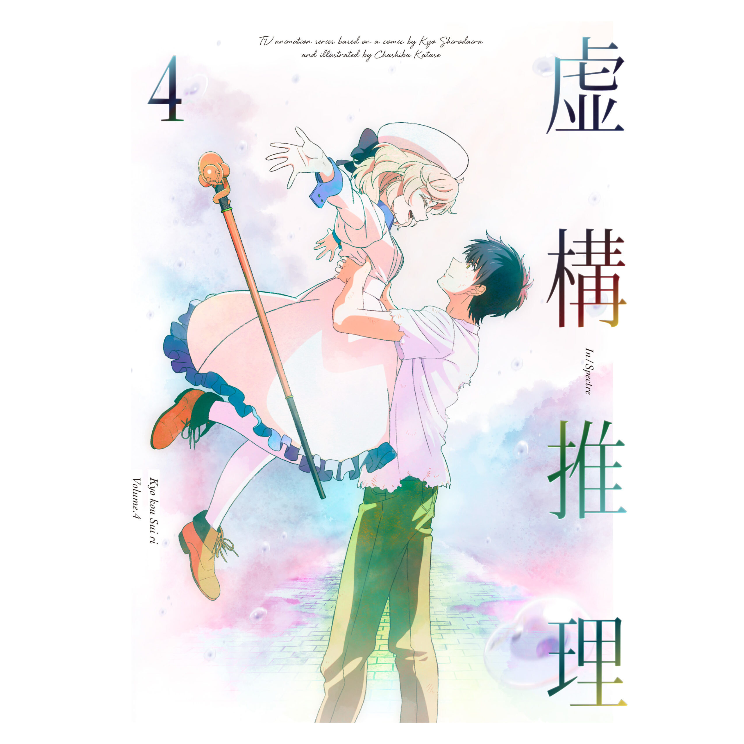 虚構推理 オリジナルサウンドトラック 2