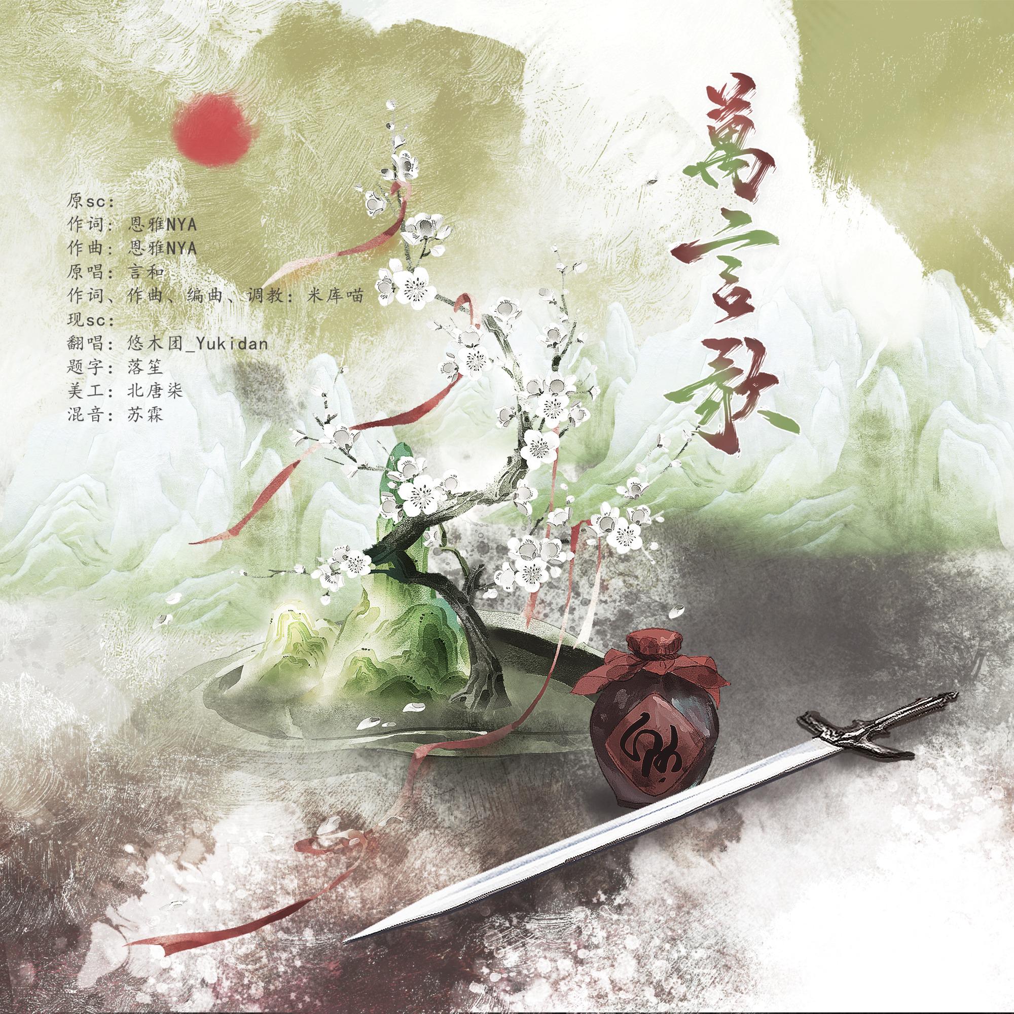 万言歌（小少年版）