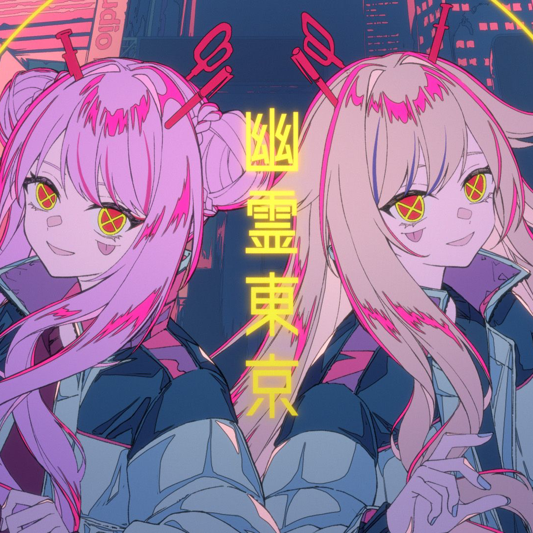 幽霊東京