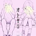 オトギリ (feat. 初音ミク)