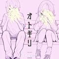 オトギリ (feat. 初音ミク)