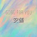 Good For You（cover）专辑