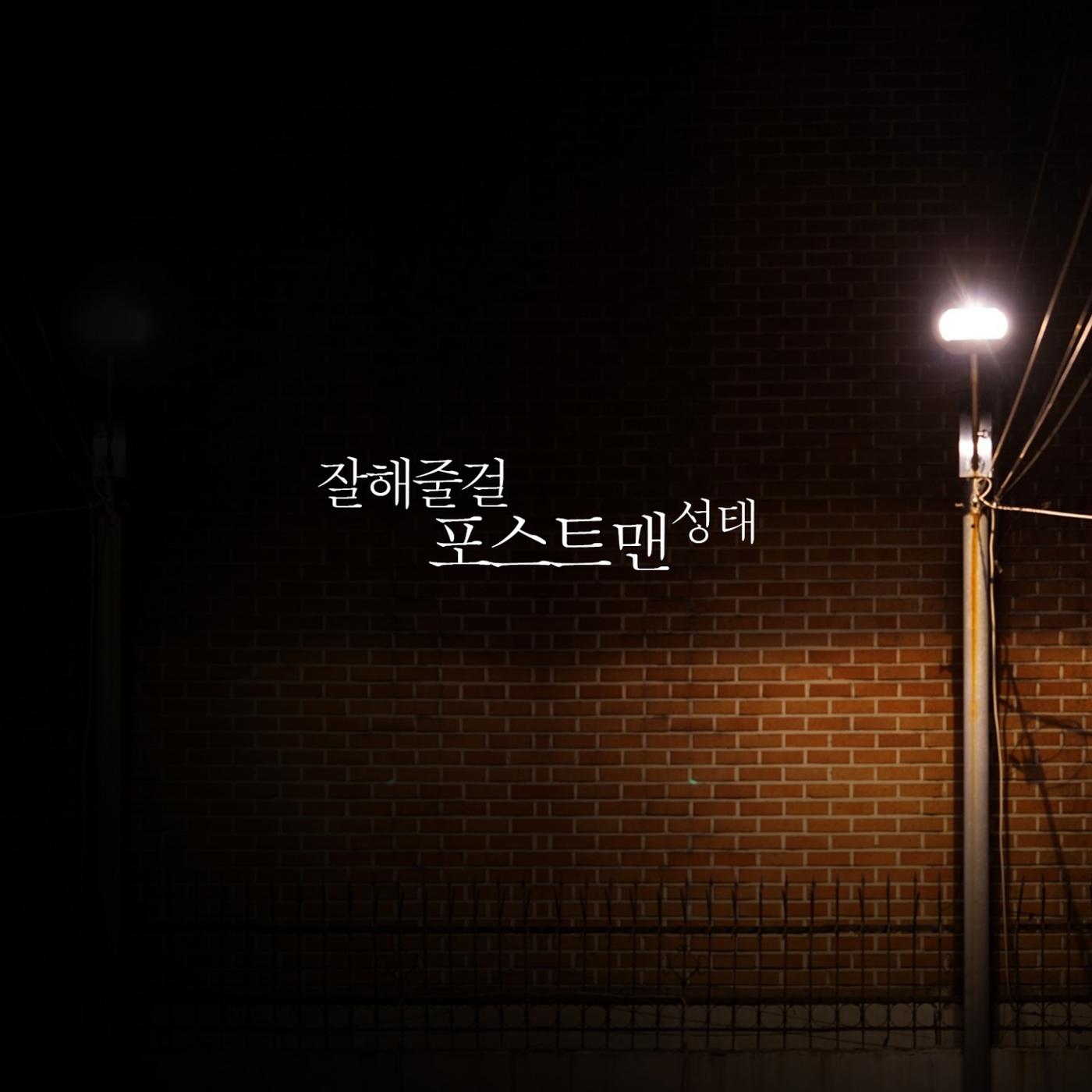잘해줄걸