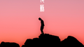 Revive专辑