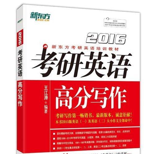 王江涛考研英语写作