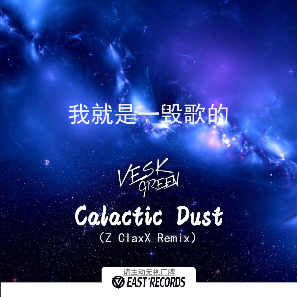 Galactic Dust(Z ClaxX Remix)专辑