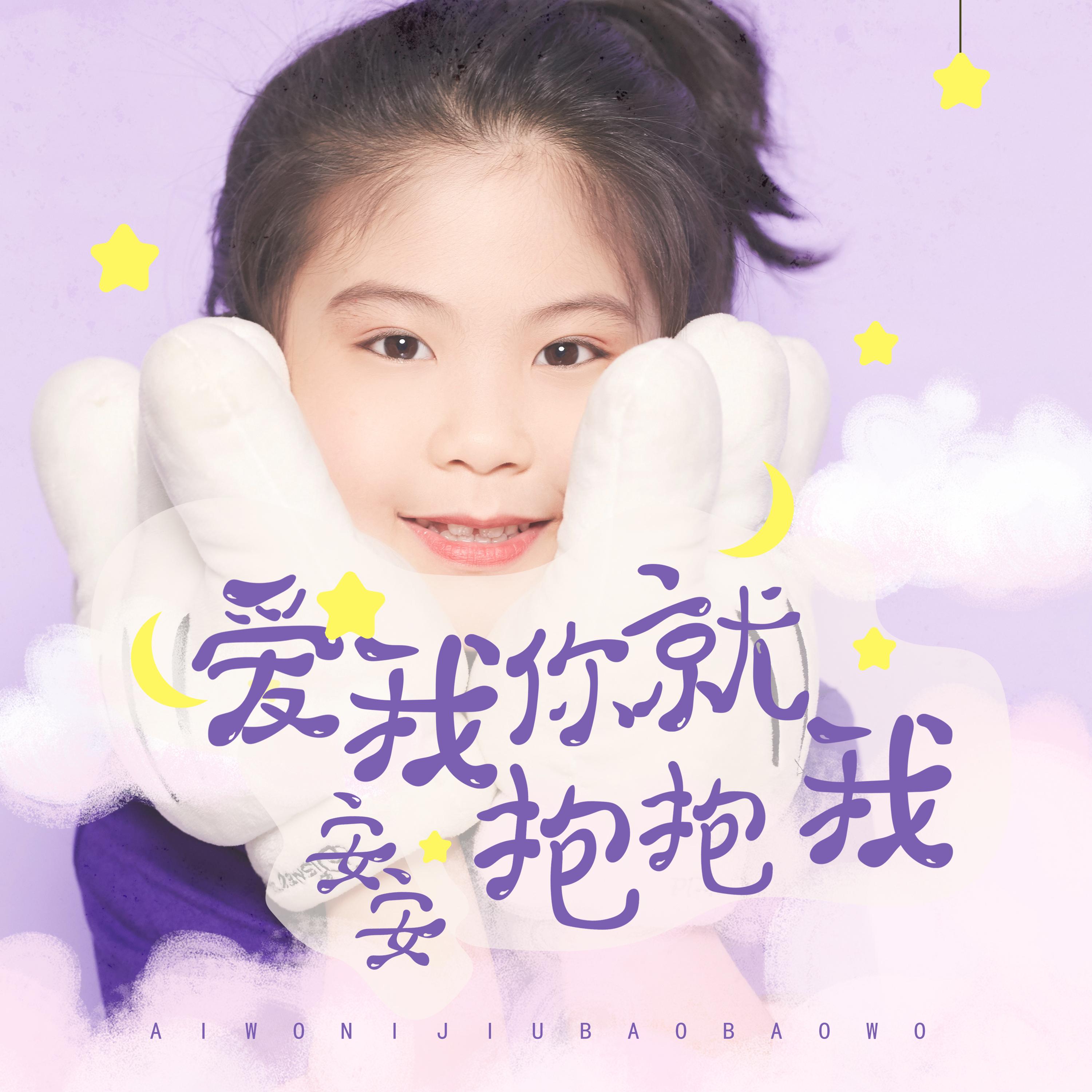 爱我你就抱抱我