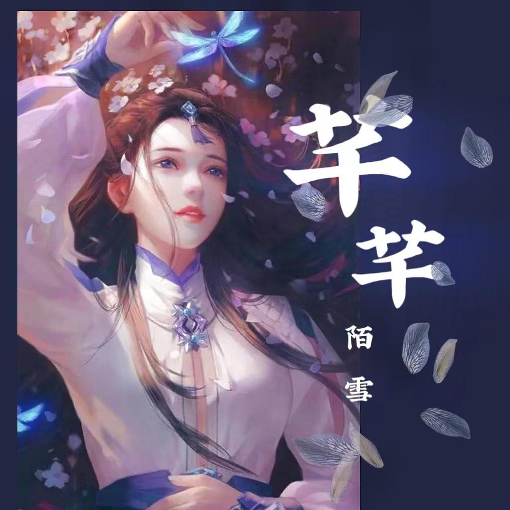 芊芊
