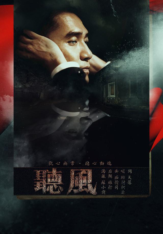 听风