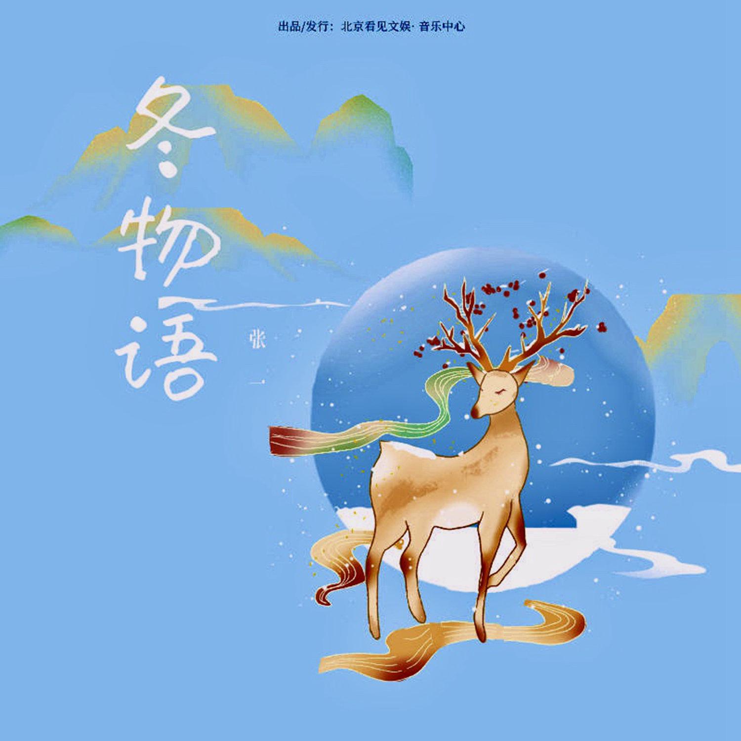 张一歌曲封面