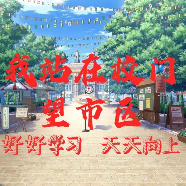 站在草原望北京(校园版)