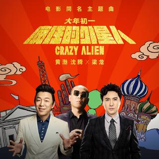 《疯狂的外星人》电影【原声收录】