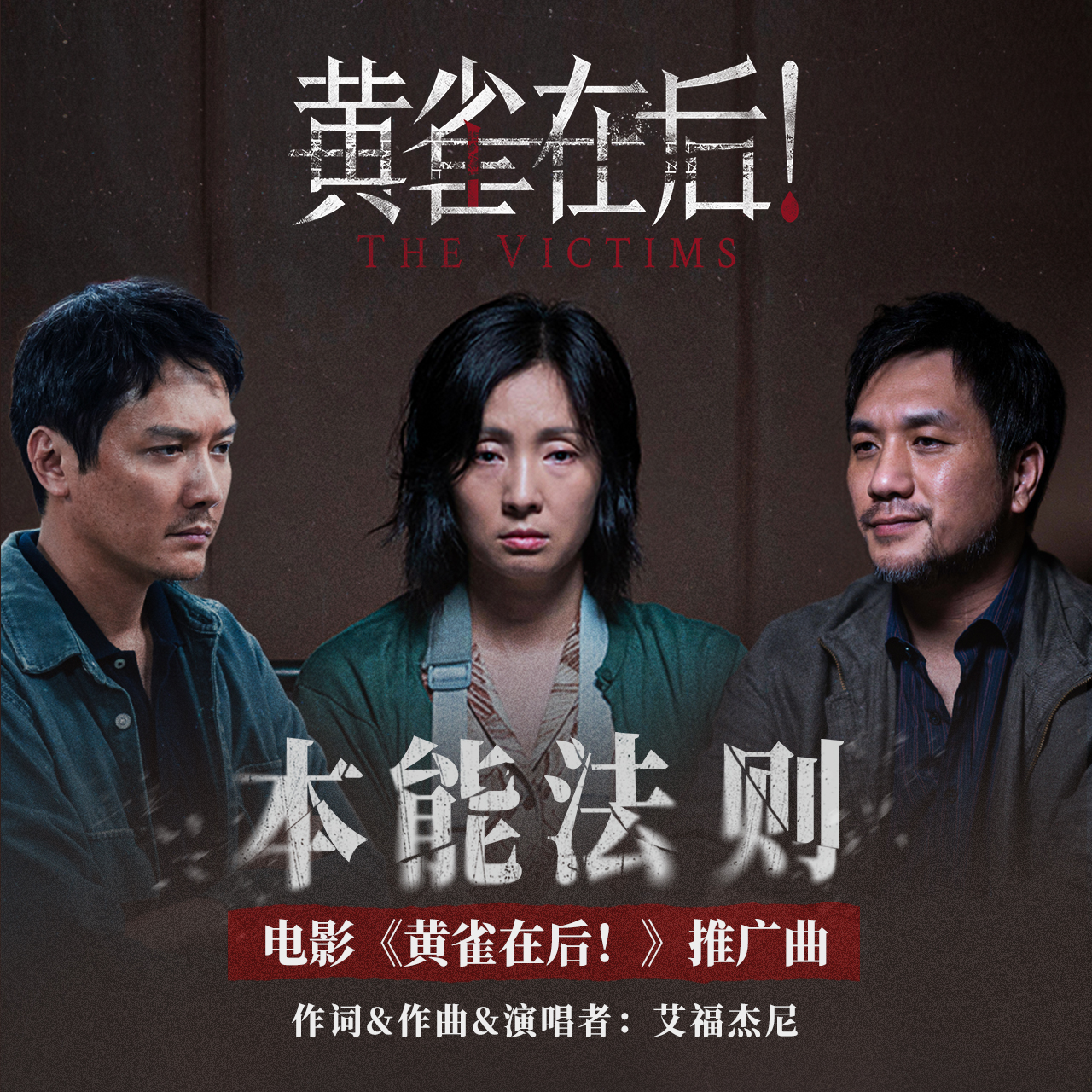 本能法则