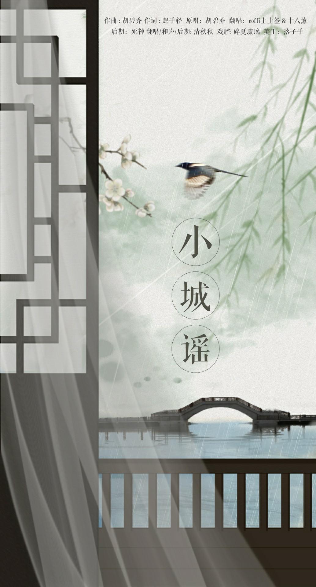 小城谣