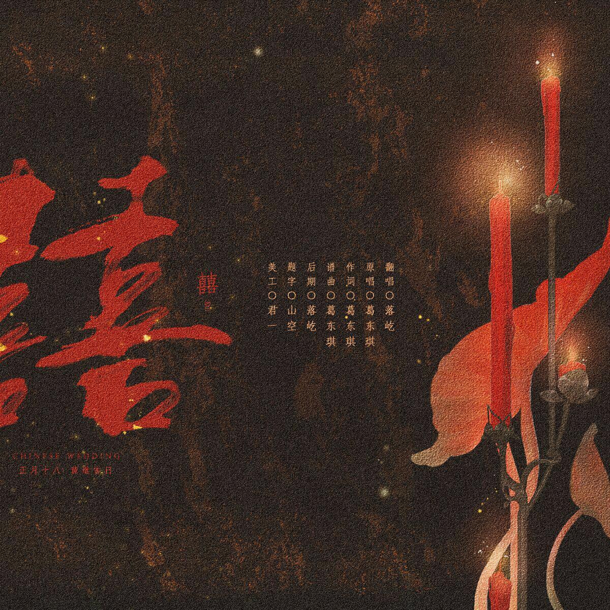 囍2.0