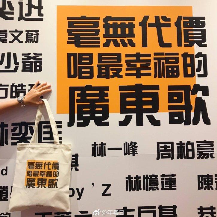 【粤语】分分钟需要一些粤语歌/医心良方