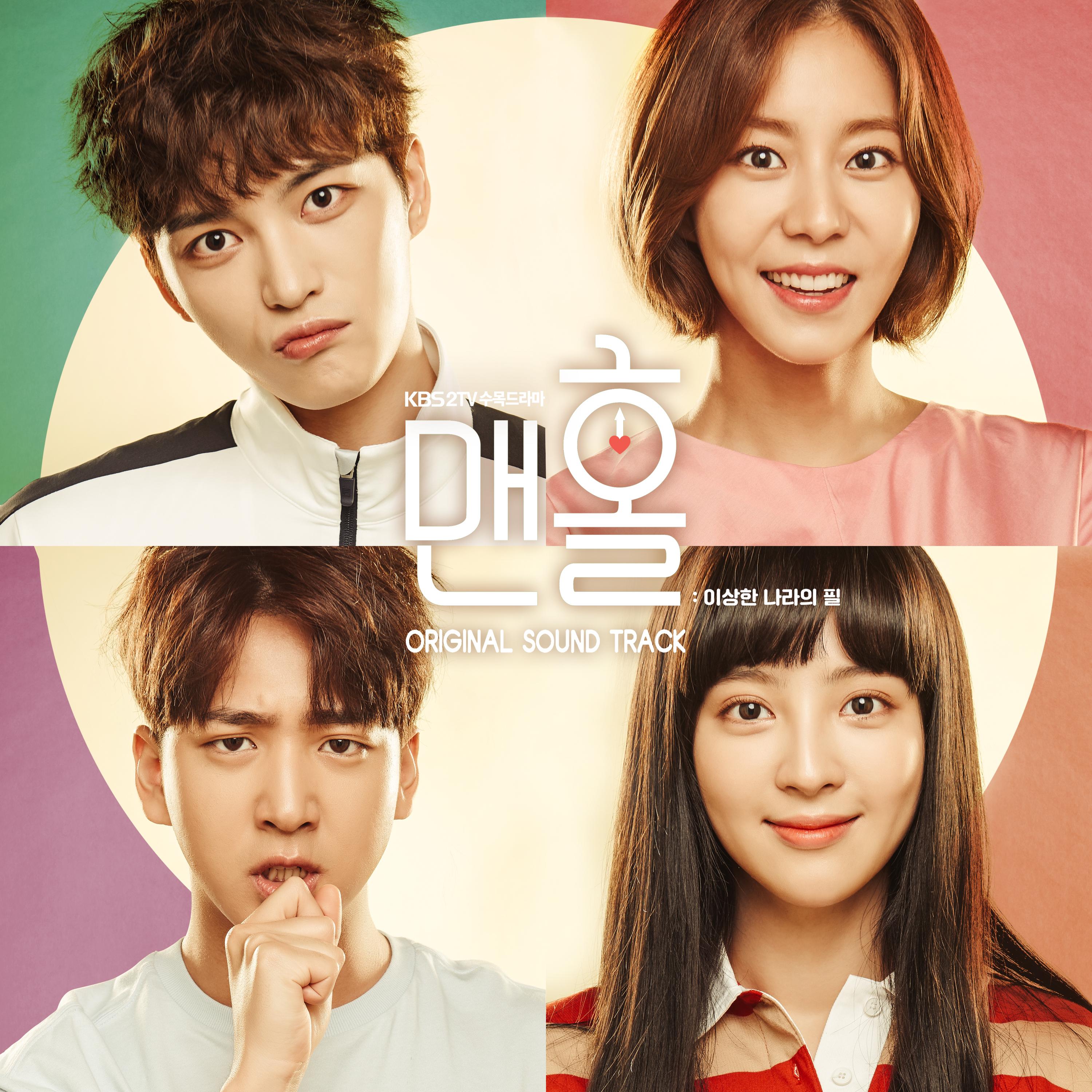 맨홀 OST