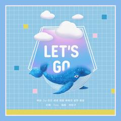 【Milk Bill】LET'S GO