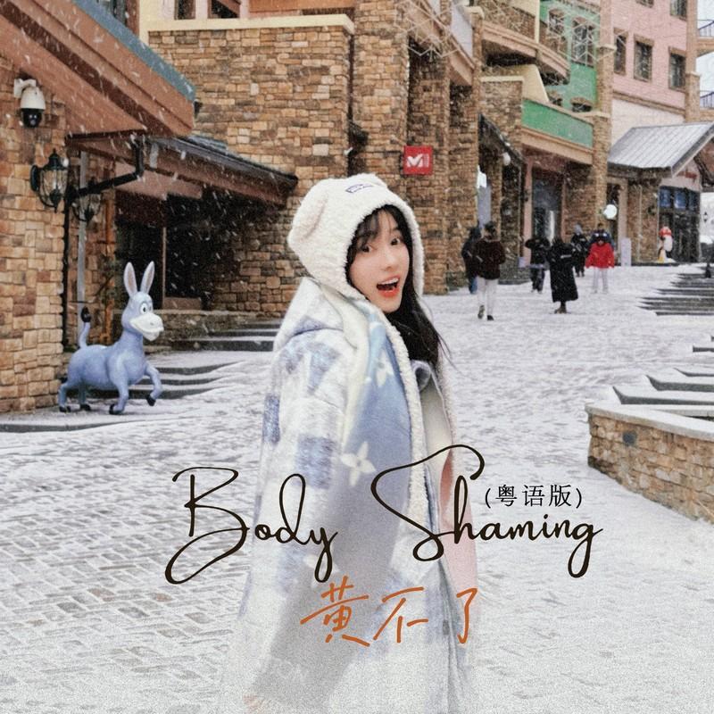 Body Shaming (粤语版)