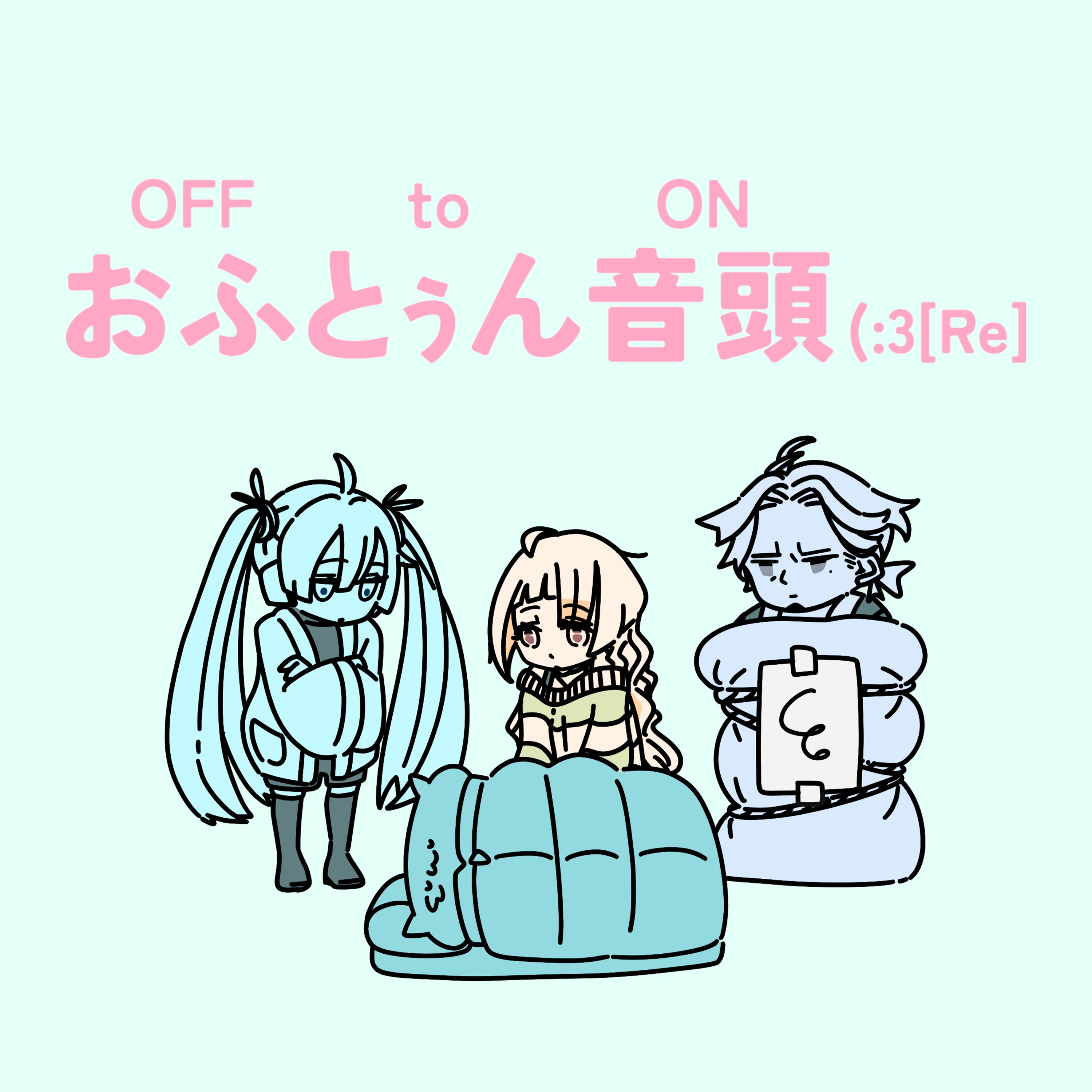 おふとぅん音頭 (3 [Re] [feat. 初音ミク, 知声 & フリモメン]