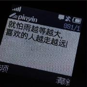 栩你渝生