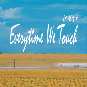 甘草片r - Every Time We Touch