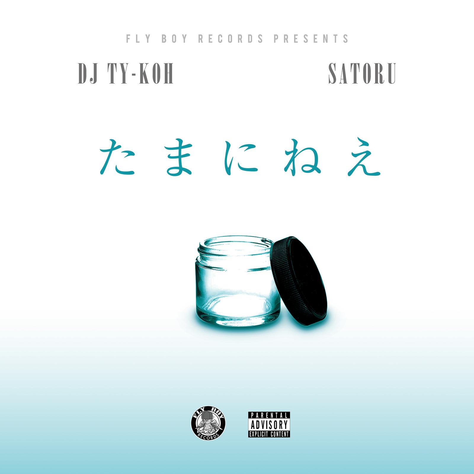 たまにねぇ (feat. SATORU)