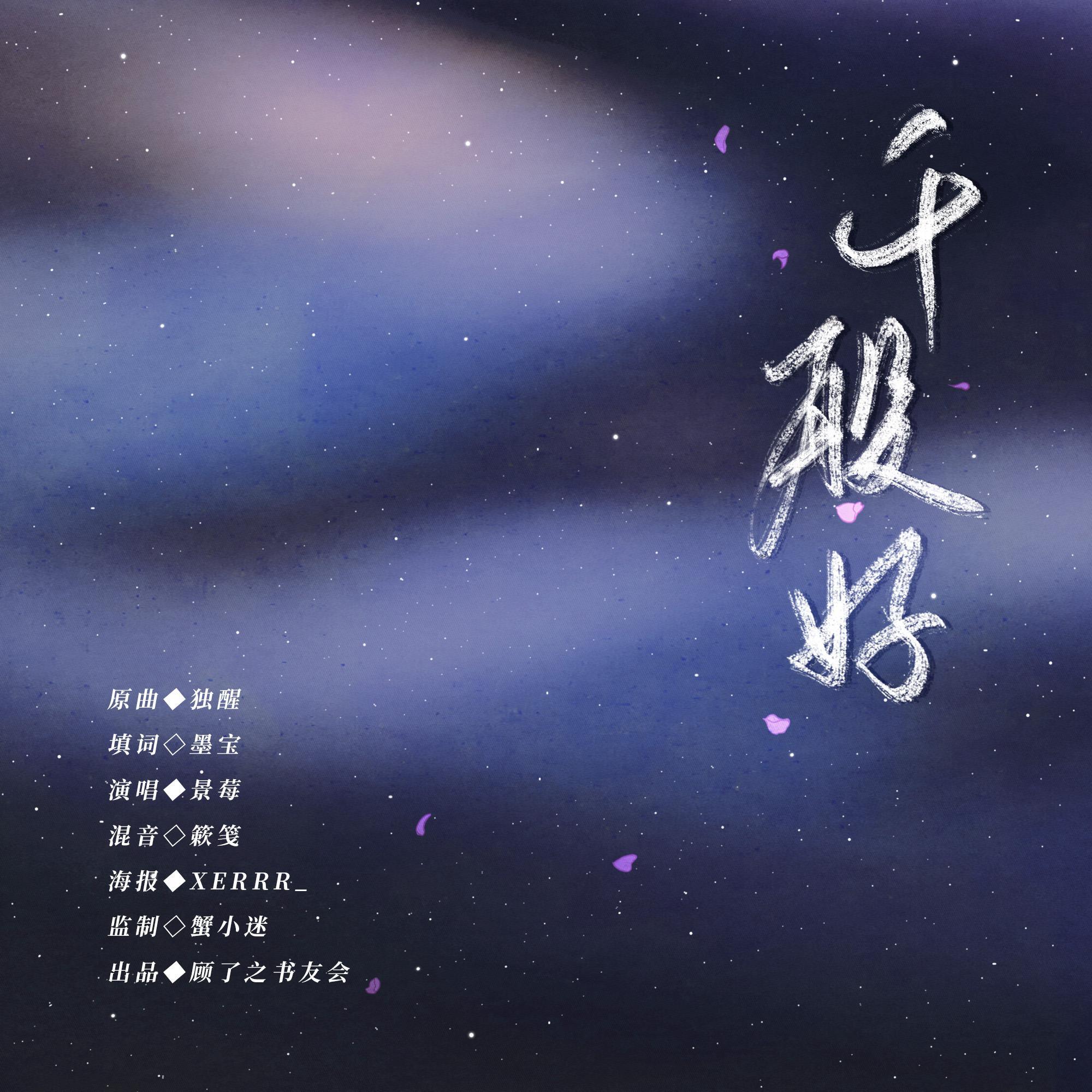 千般好 HB TO顾了之