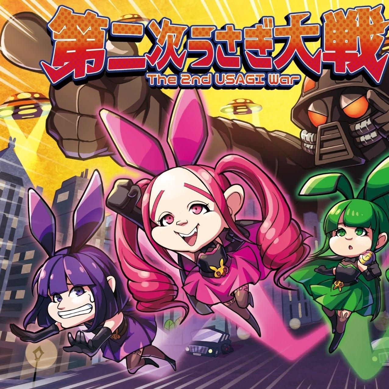 第二次うさぎ大戦