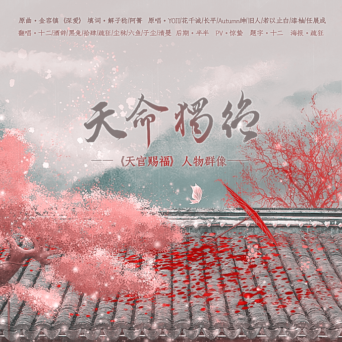 天命独绝（翻自 金容镇）