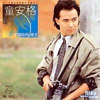 童安格 -其实你不懂我的心
