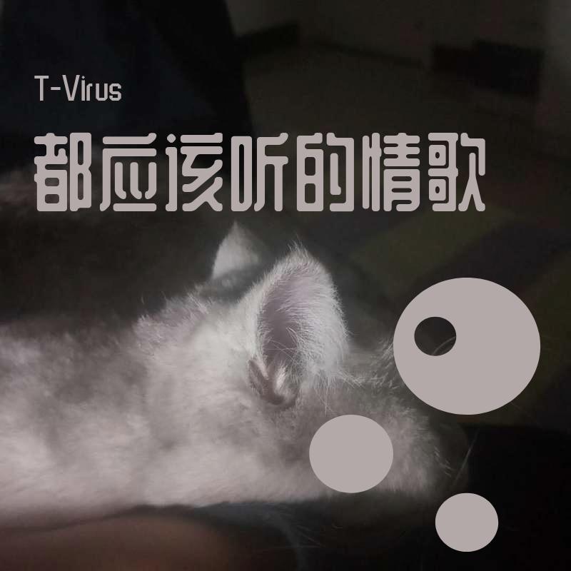 喜欢（prod by 森澈）