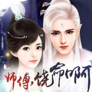 师傅，饶命啊·橙光OST