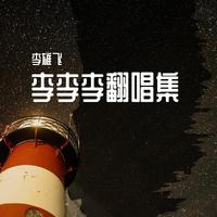 唱春  改版