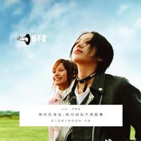 [DJ节目]Storybook睡不着电台的DJ节目 第469期